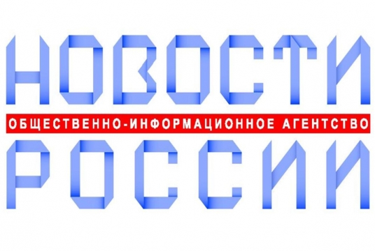 Общественно-информационное агентство «Новости России» Общественно-информационное агентство «Новости России»