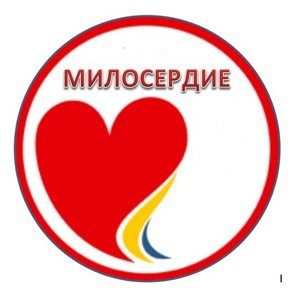 Месячник "Милосердие" Месячник "Милосердие"